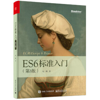 ES6标准入门