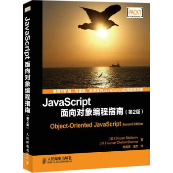 JavaScript面向对象编程指南