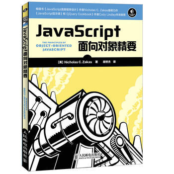 JavaScript面向对象精要