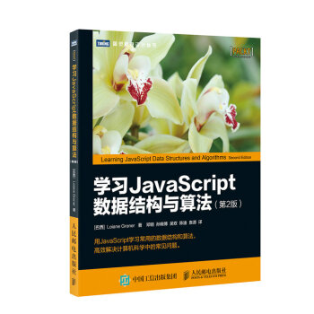 学习 JavaScript 数据结构与算法