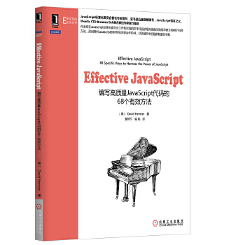 编写高质量 JavaScript 的 68 个有效方法