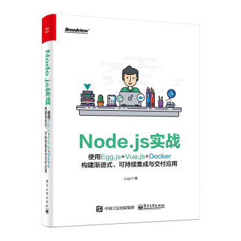 Node.js 开发实战