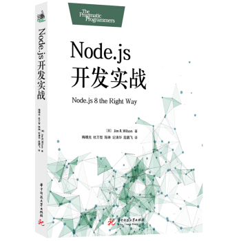 Node.js 开发实战