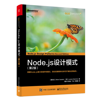 Node.js 设计模式